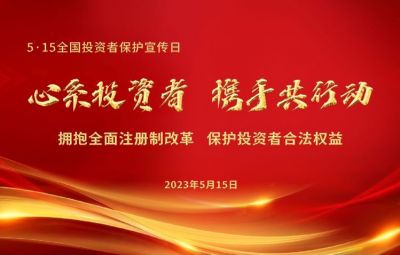提防不法证券期货投资