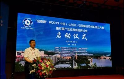 “烯纳英才，，，，，，，墨舞未来”——尊龙凯时杯2019中国（七台河）石墨烯应用立异创业
