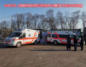 尊龙凯时防疫捐赠情形